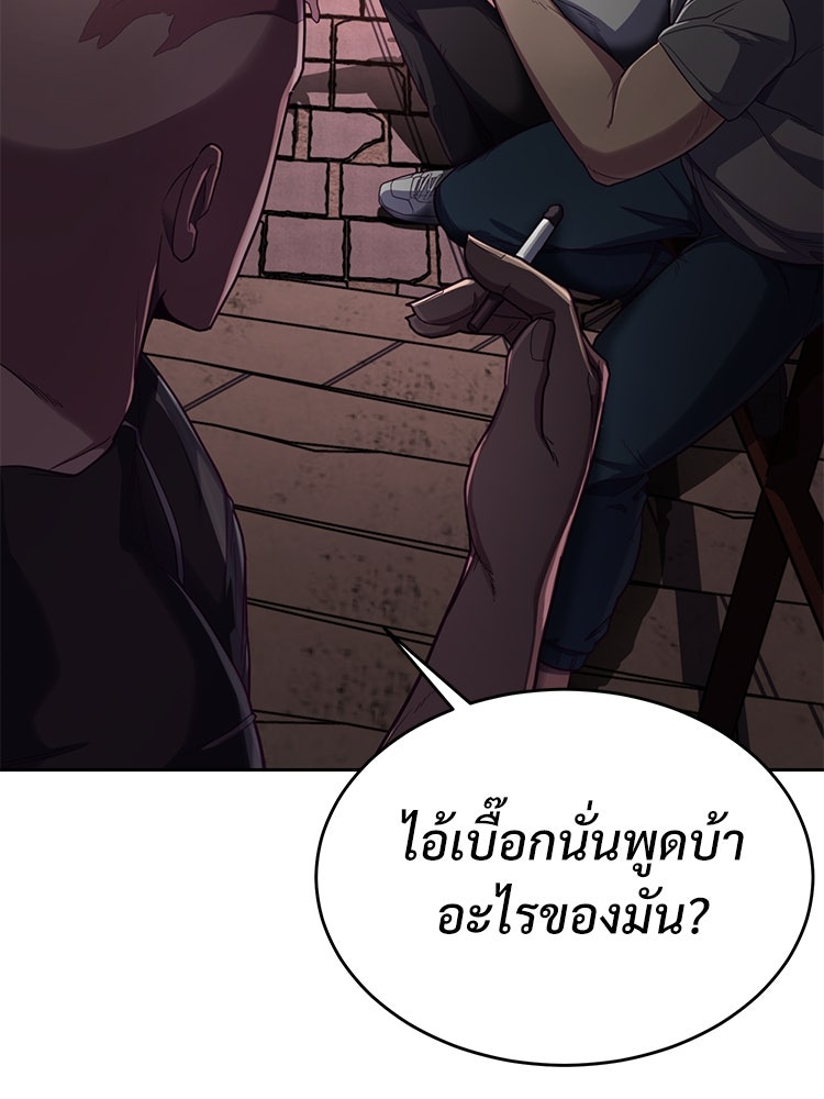 เกมพิชิตคนพาล - หน้า 83