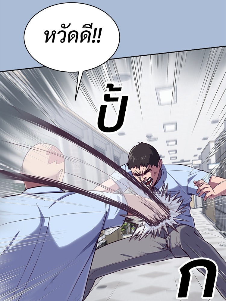 เกมพิชิตคนพาล - หน้า 97