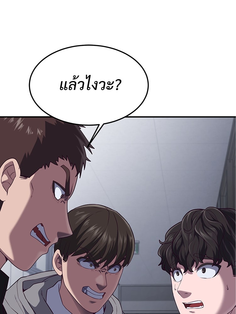 เกมพิชิตคนพาล - หน้า 166
