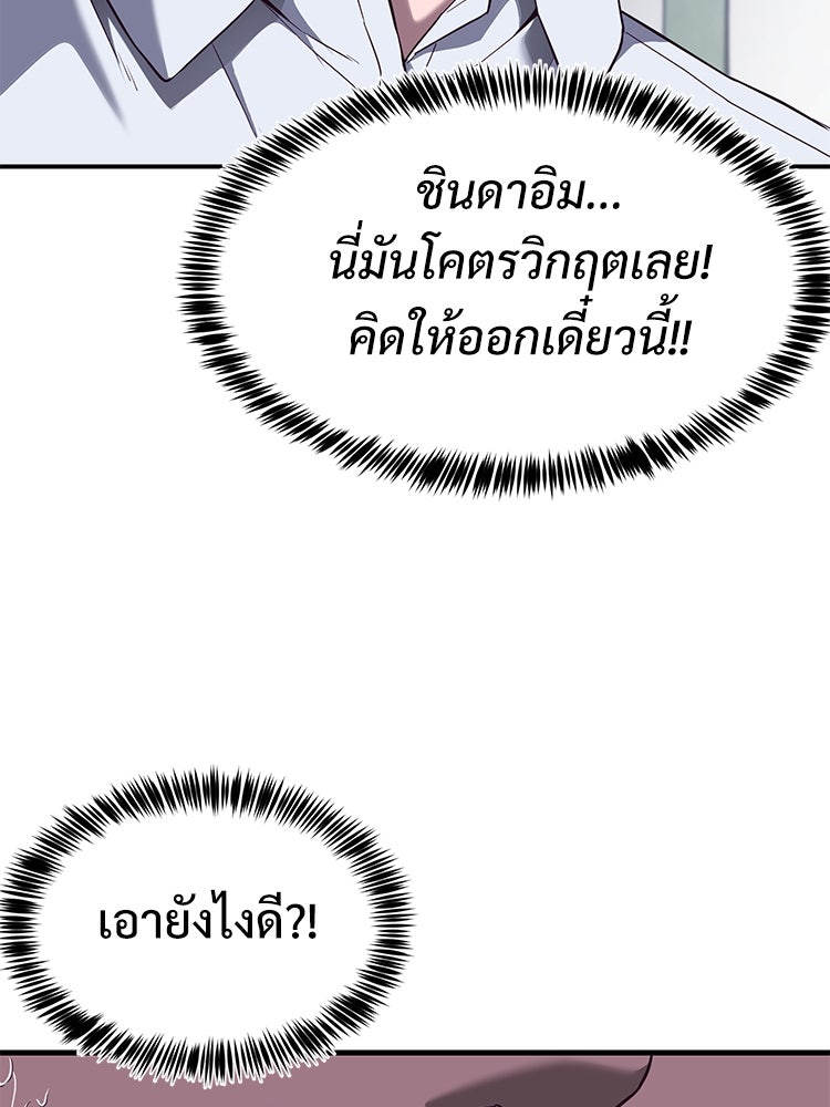 เกมพิชิตคนพาล - หน้า 39