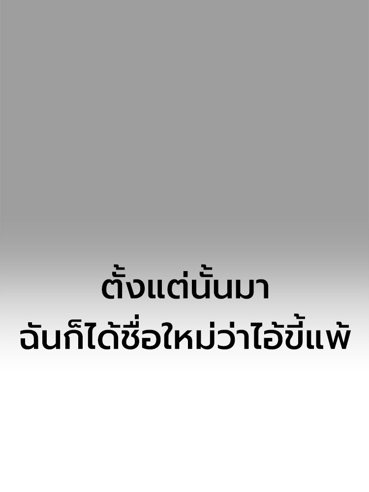 เกมพิชิตคนพาล - หน้า 175