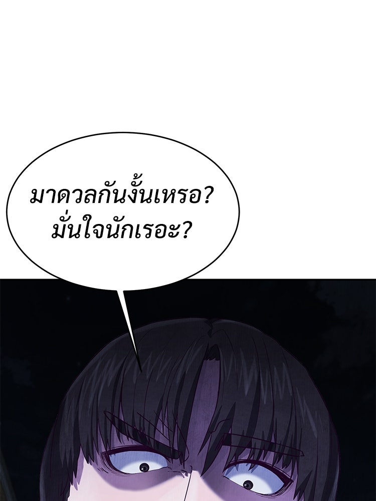 เกมพิชิตคนพาล - หน้า 3