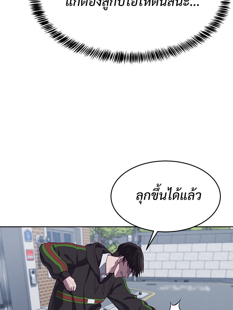 เกมพิชิตคนพาล - หน้า 175