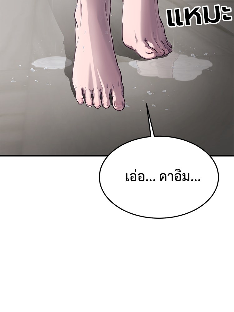 เกมพิชิตคนพาล - หน้า 2