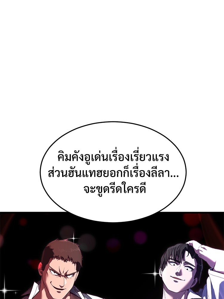 เกมพิชิตคนพาล - หน้า 39
