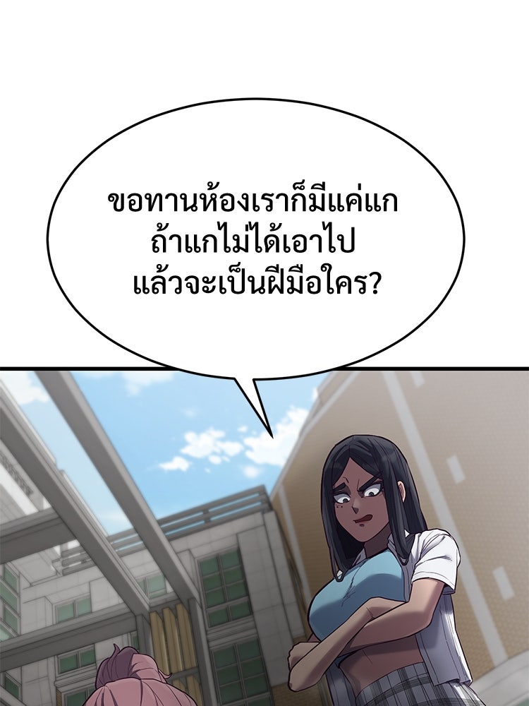 เกมพิชิตคนพาล - หน้า 39