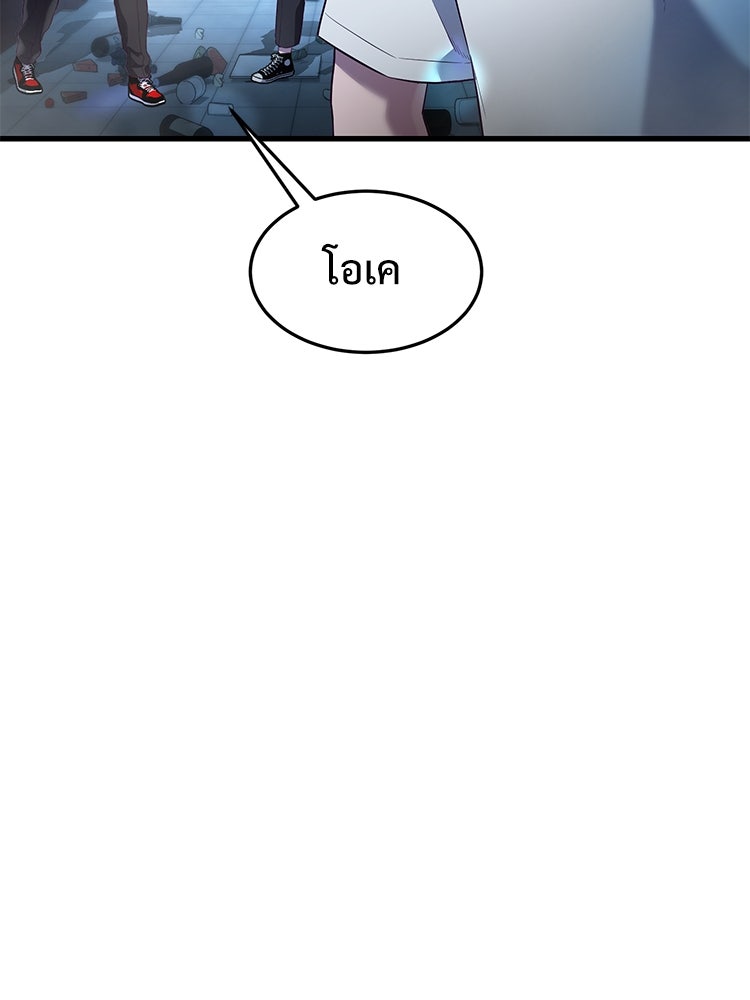 เกมพิชิตคนพาล - หน้า 166