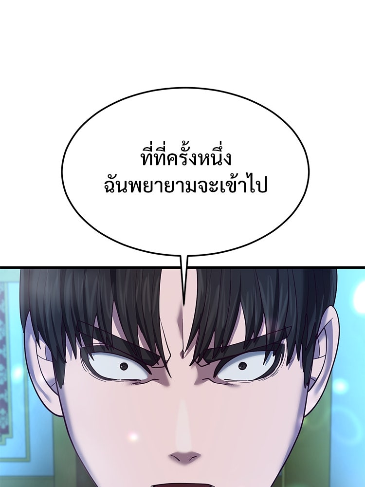 เกมพิชิตคนพาล - หน้า 22