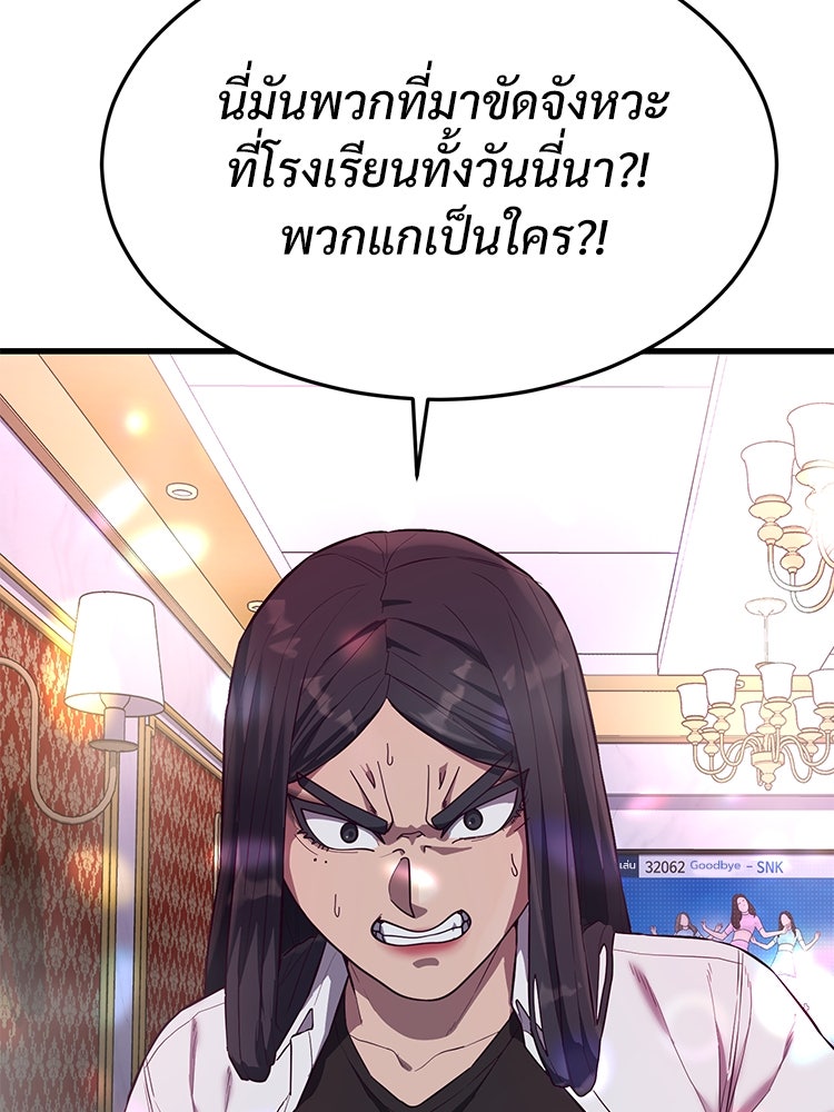 เกมพิชิตคนพาล - หน้า 3