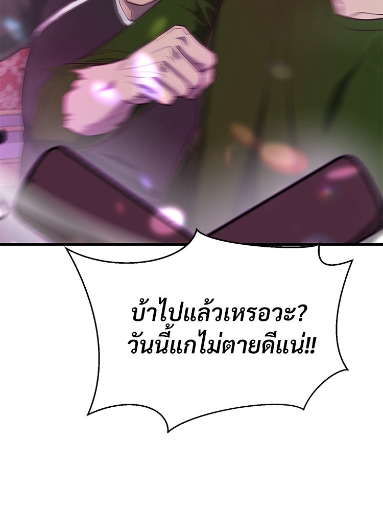 เกมพิชิตคนพาล - หน้า 46