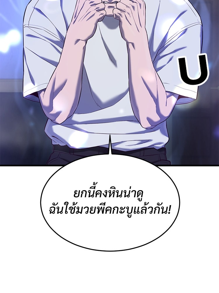 เกมพิชิตคนพาล - หน้า 52