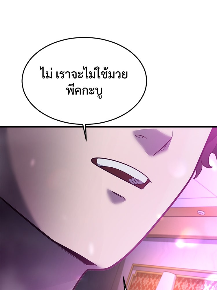 เกมพิชิตคนพาล - หน้า 53