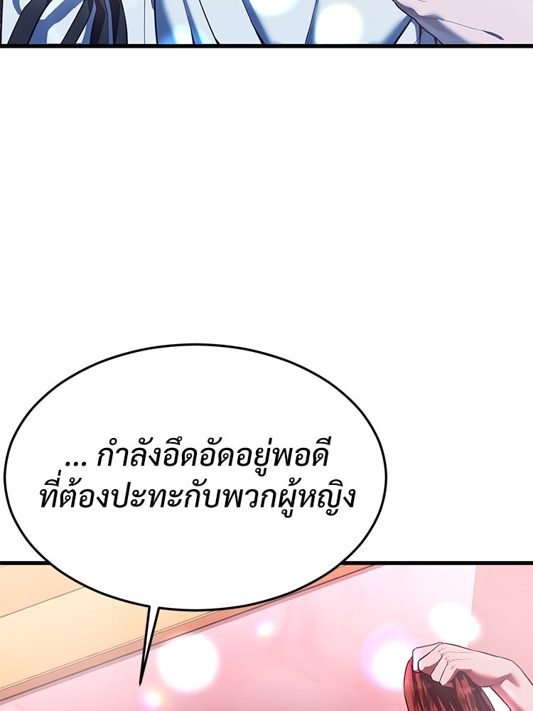 เกมพิชิตคนพาล - หน้า 6