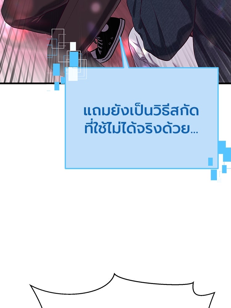 เกมพิชิตคนพาล - หน้า 63