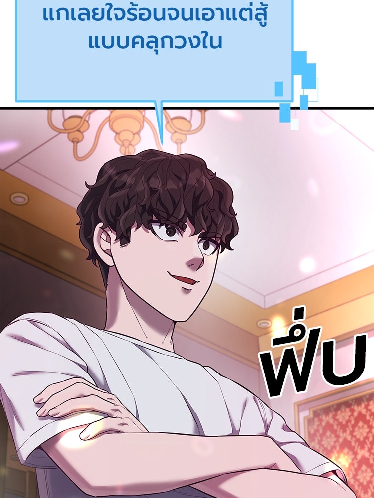 เกมพิชิตคนพาล - หน้า 71
