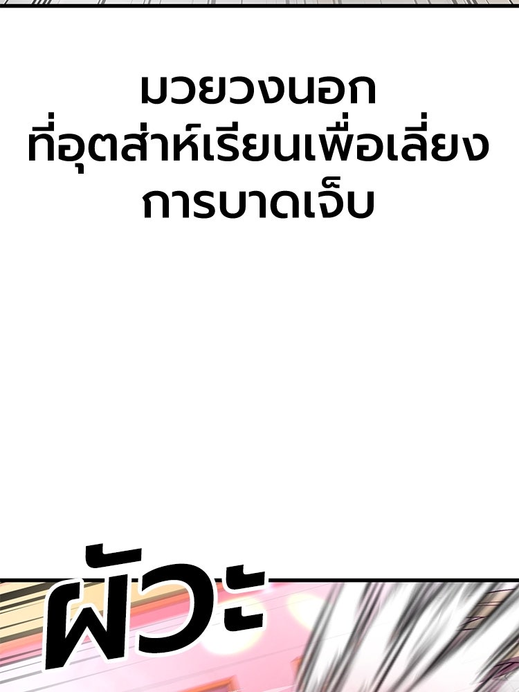 เกมพิชิตคนพาล - หน้า 74