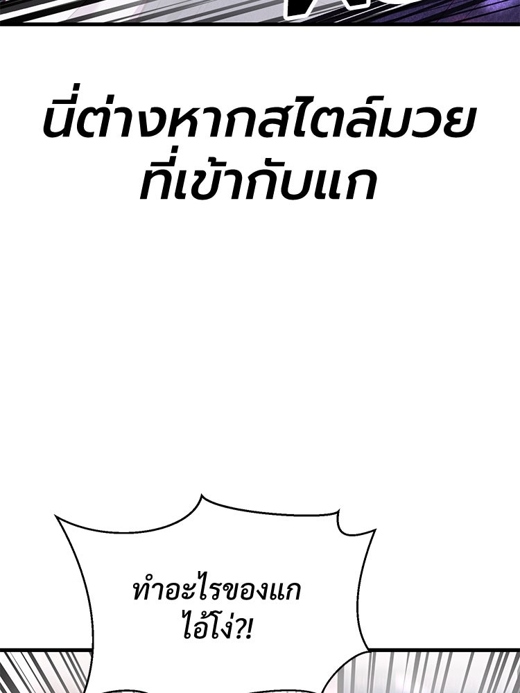 เกมพิชิตคนพาล - หน้า 76