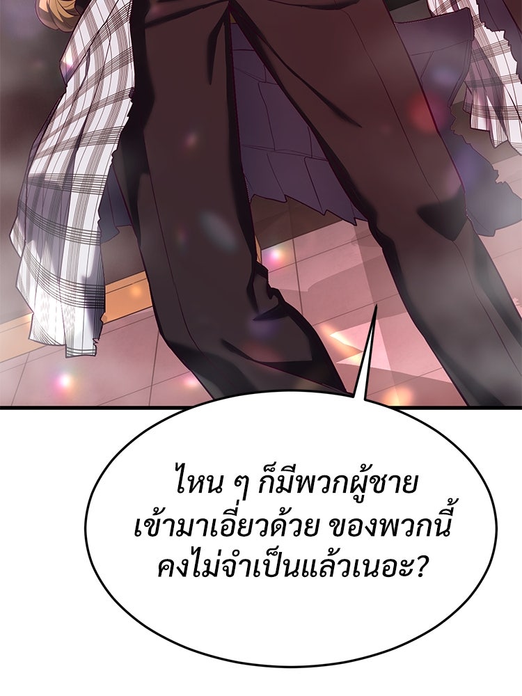 เกมพิชิตคนพาล - หน้า 8