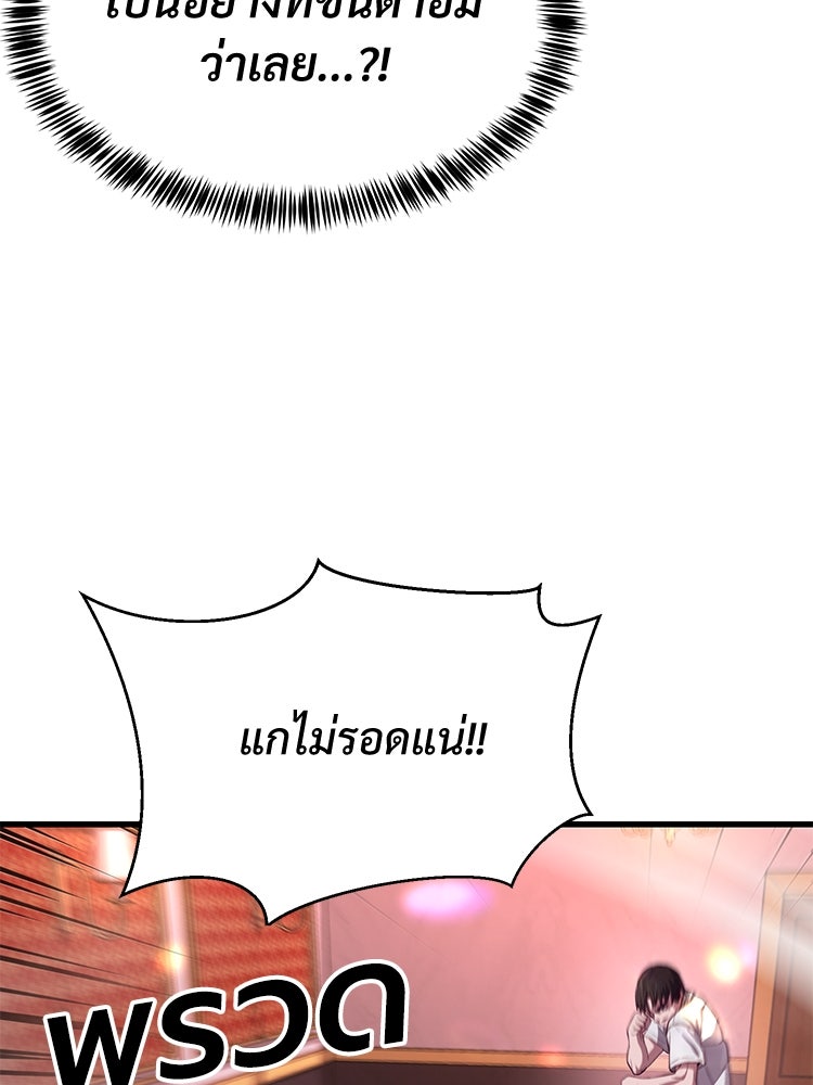 เกมพิชิตคนพาล - หน้า 80