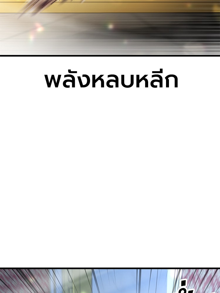เกมพิชิตคนพาล - หน้า 83