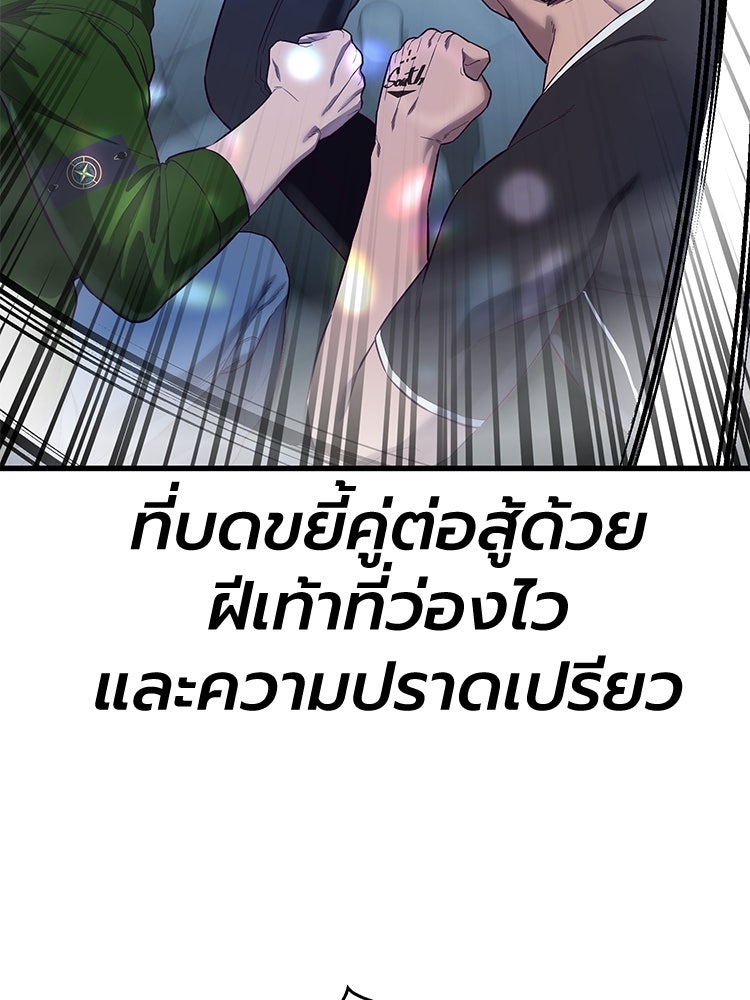 เกมพิชิตคนพาล - หน้า 85