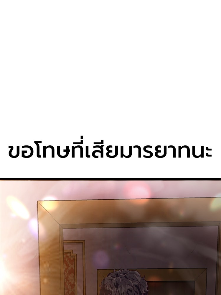 เกมพิชิตคนพาล - หน้า 9
