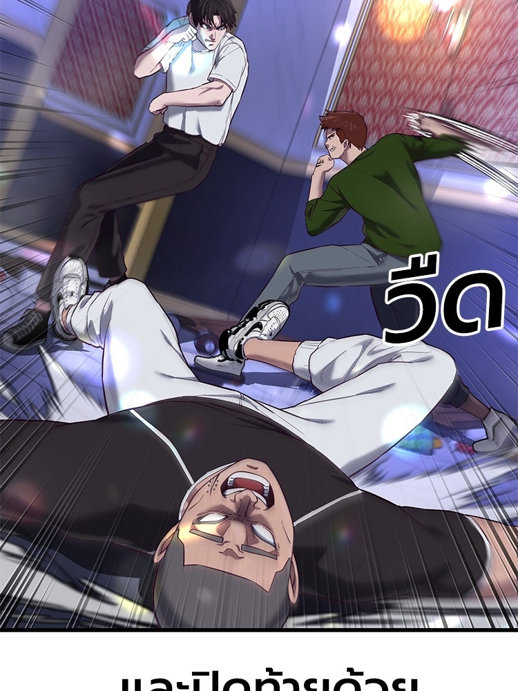 เกมพิชิตคนพาล - หน้า 95