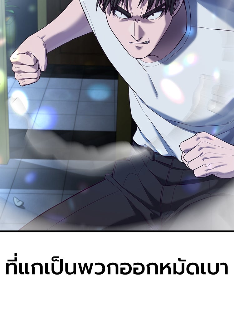 เกมพิชิตคนพาล - หน้า 97