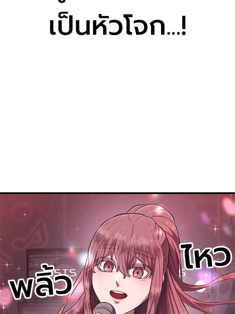 เกมพิชิตคนพาล - หน้า 116