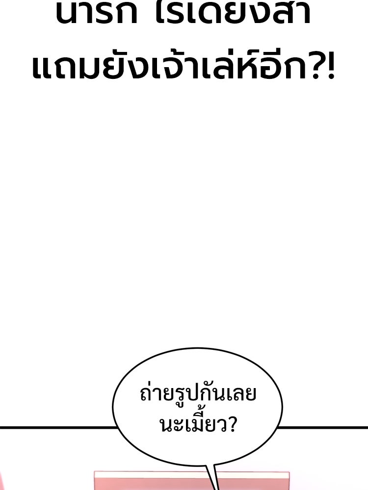 เกมพิชิตคนพาล - หน้า 136