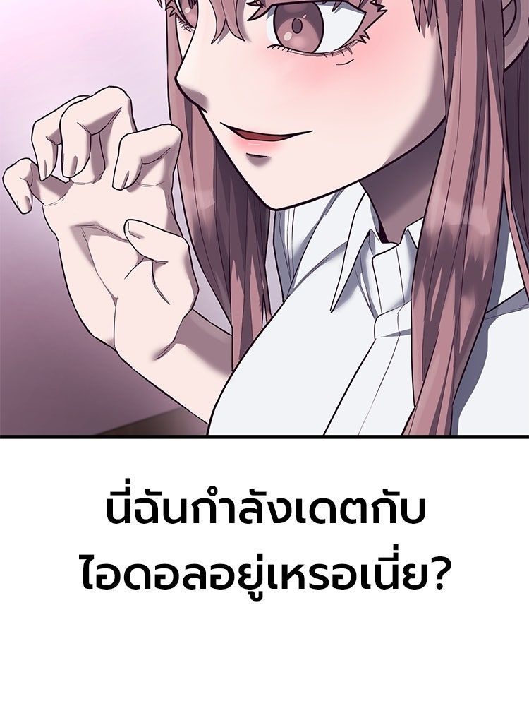 เกมพิชิตคนพาล - หน้า 142