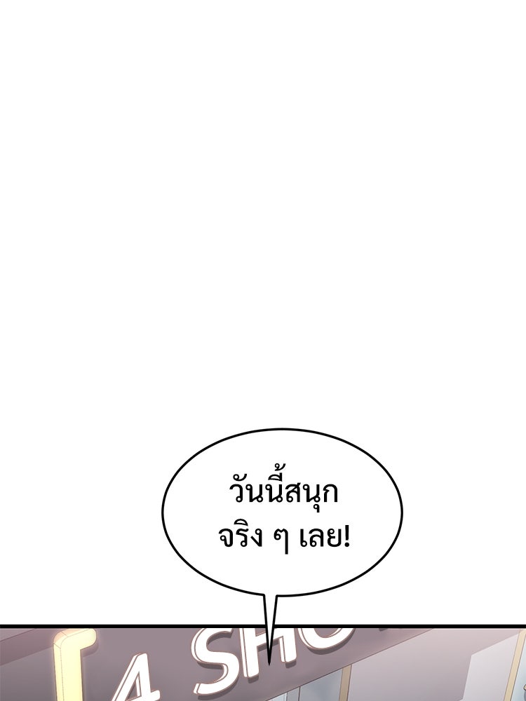 เกมพิชิตคนพาล - หน้า 147