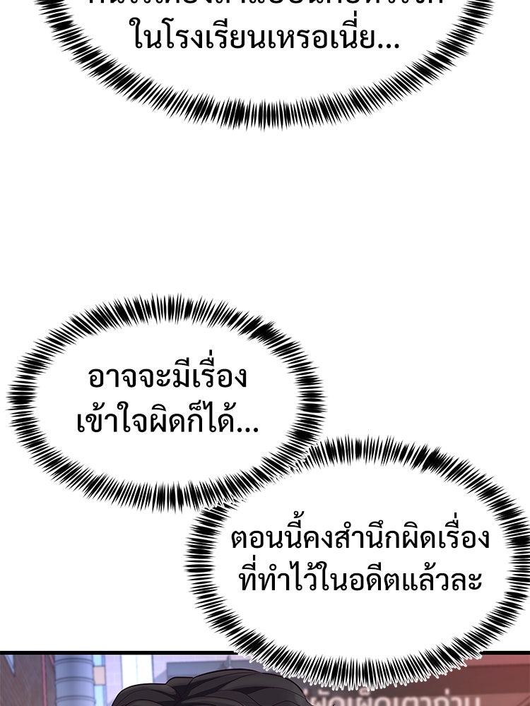 เกมพิชิตคนพาล - หน้า 151