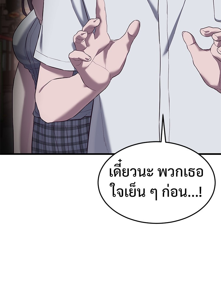 เกมพิชิตคนพาล - หน้า 166