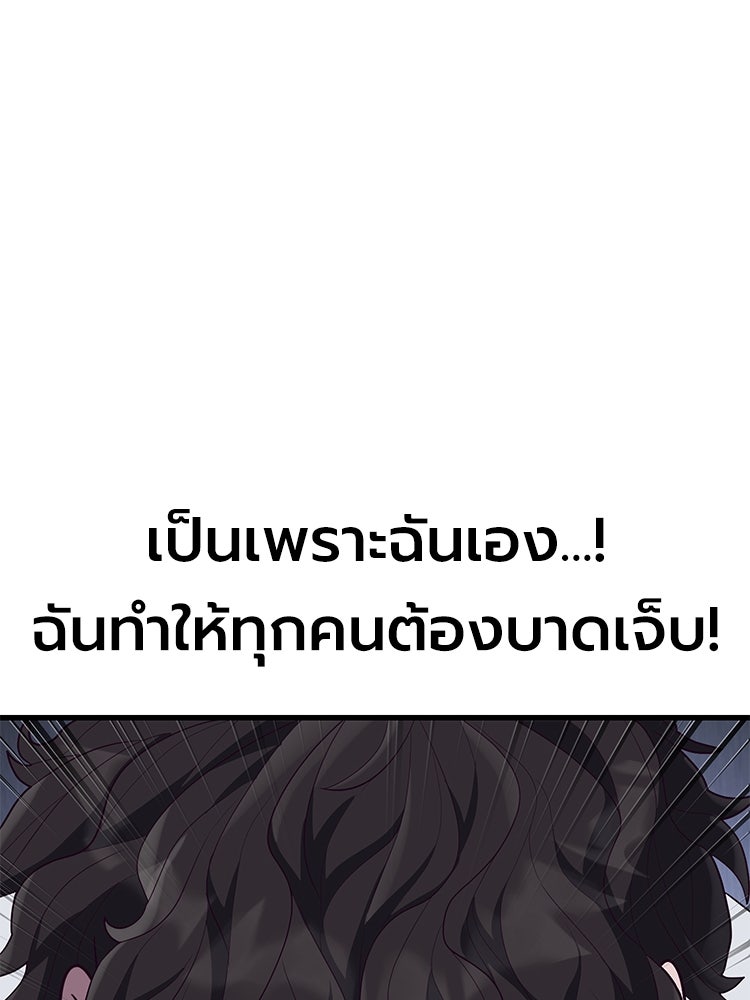 เกมพิชิตคนพาล - หน้า 201