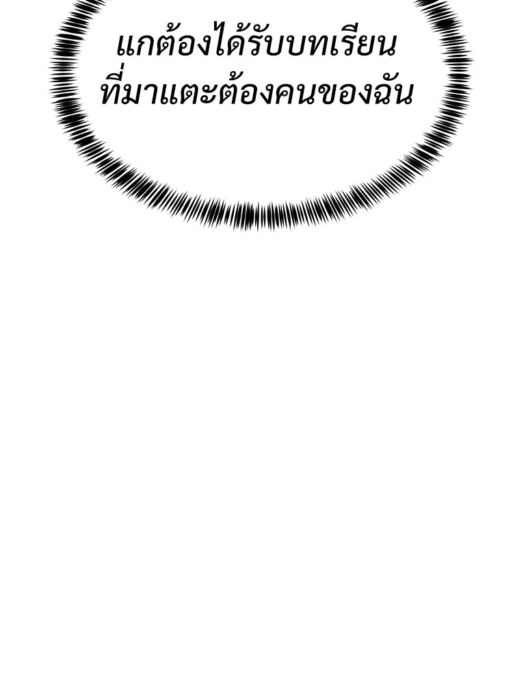เกมพิชิตคนพาล - หน้า 29