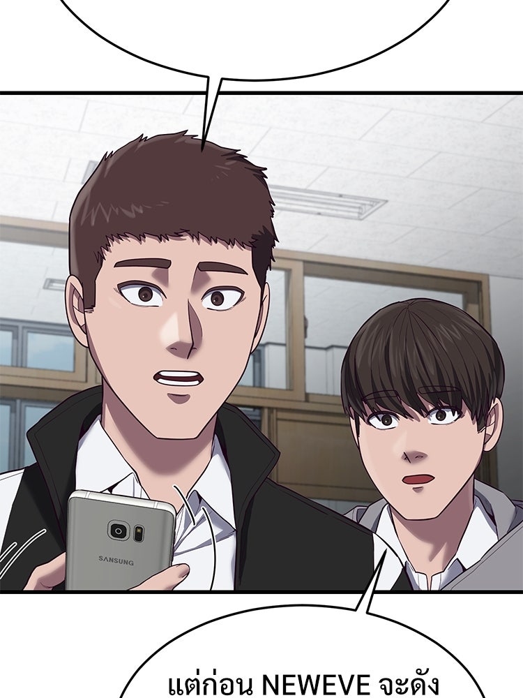 เกมพิชิตคนพาล - หน้า 40