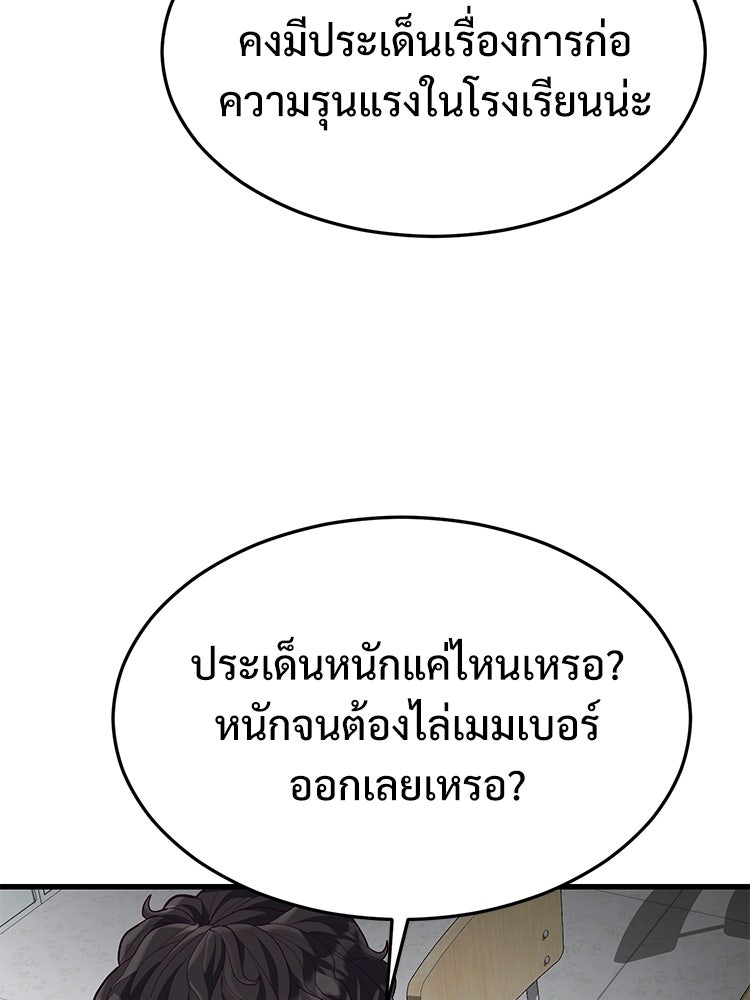 เกมพิชิตคนพาล - หน้า 41
