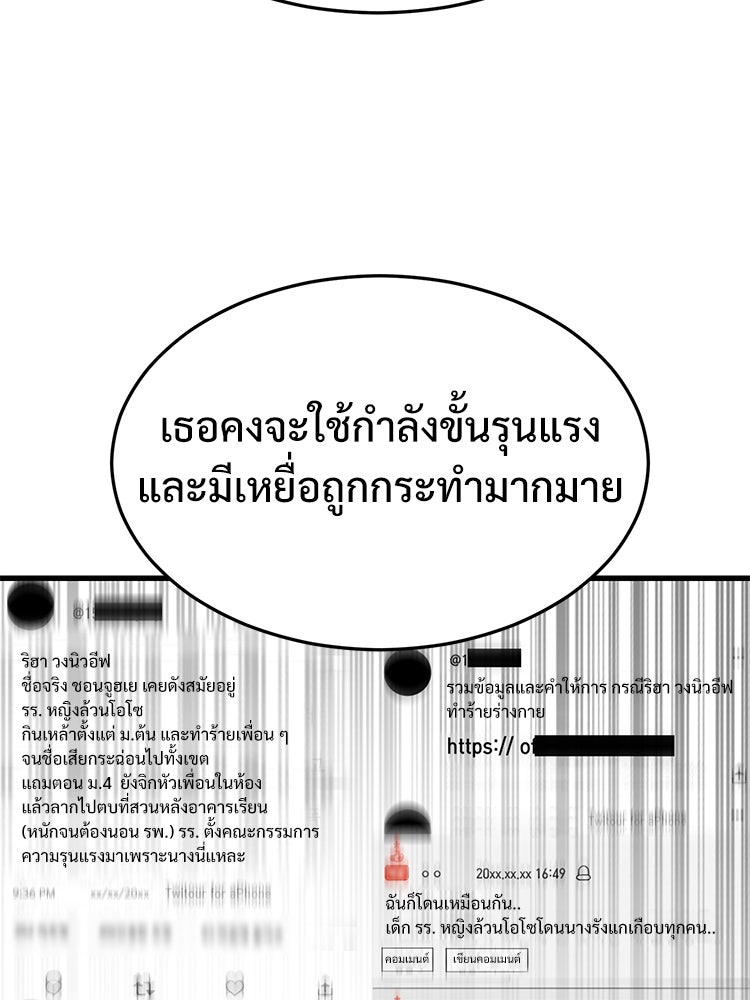 เกมพิชิตคนพาล - หน้า 45