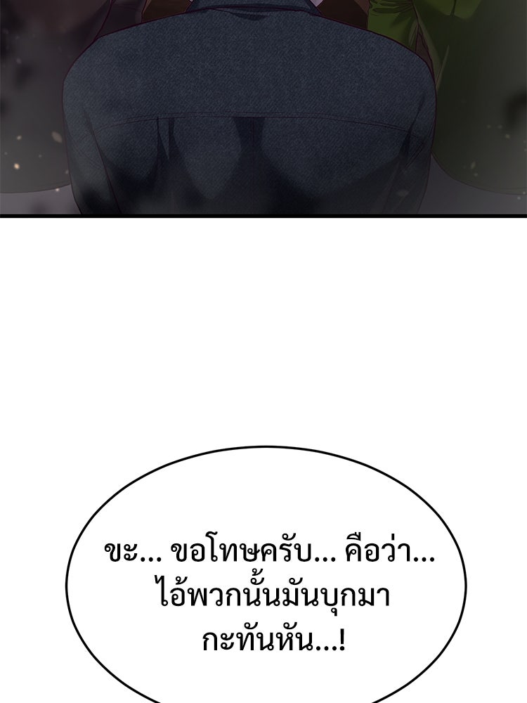 เกมพิชิตคนพาล - หน้า 5