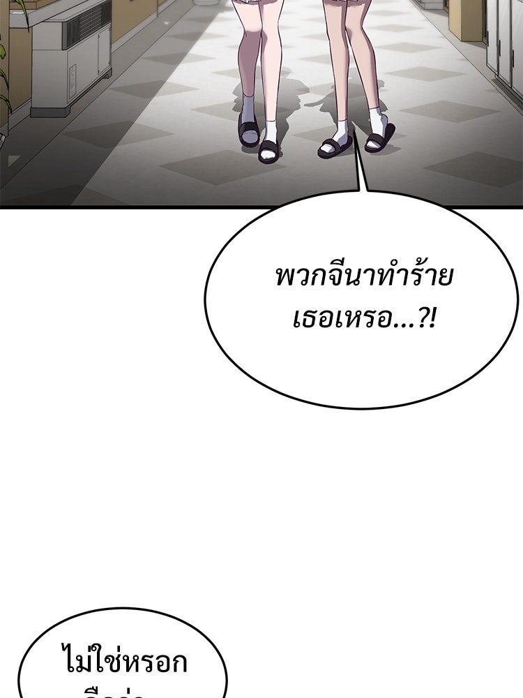 เกมพิชิตคนพาล - หน้า 63