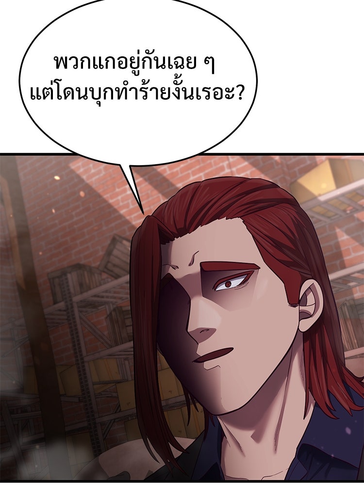เกมพิชิตคนพาล - หน้า 7