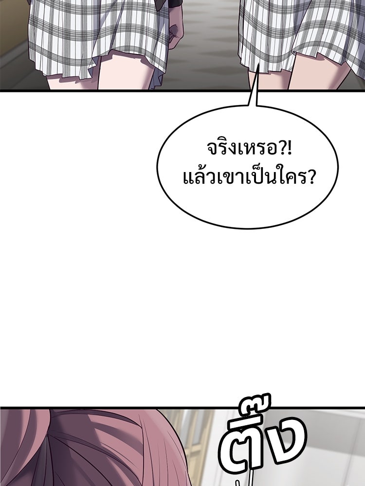 เกมพิชิตคนพาล - หน้า 72