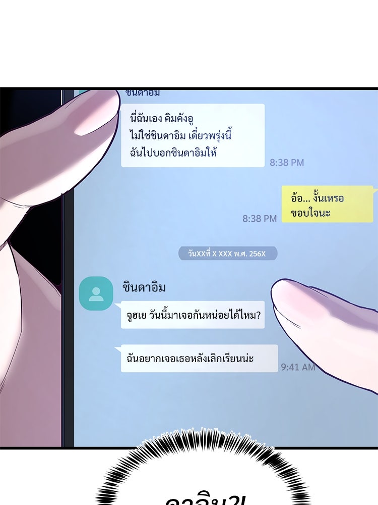 เกมพิชิตคนพาล - หน้า 74