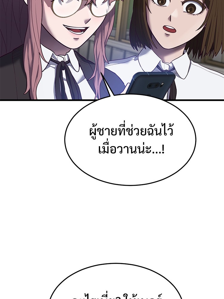 เกมพิชิตคนพาล - หน้า 76