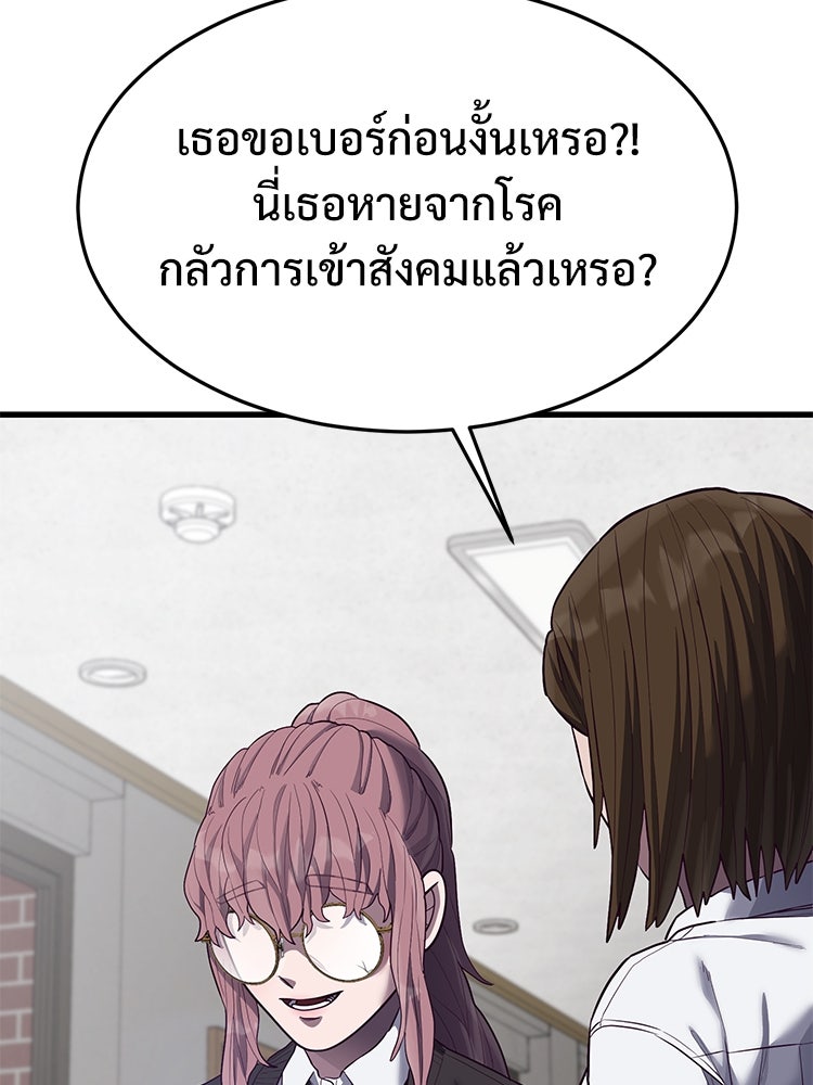 เกมพิชิตคนพาล - หน้า 79