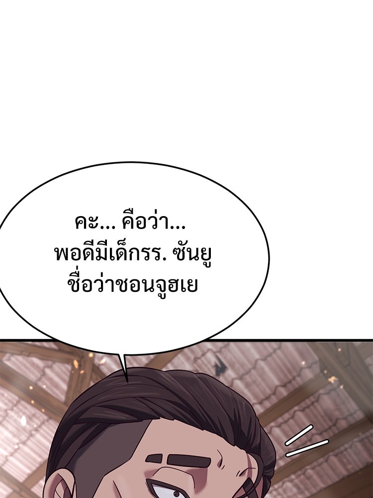 เกมพิชิตคนพาล - หน้า 8