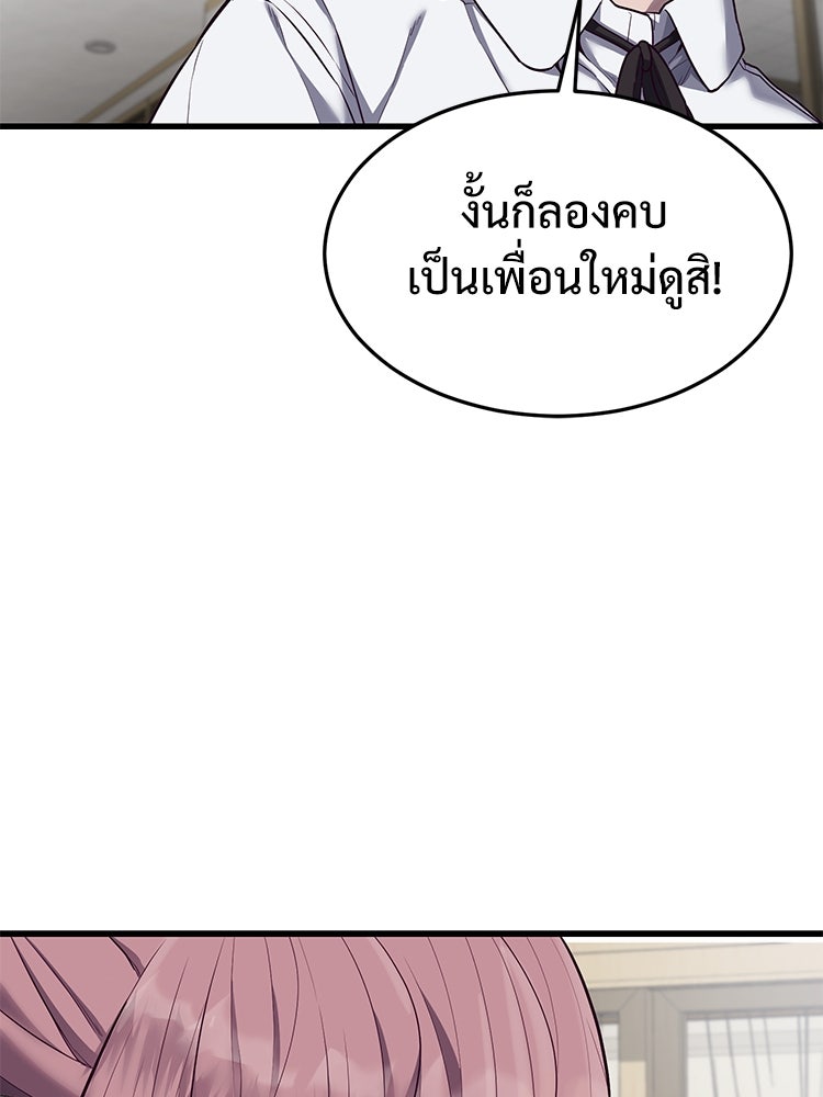 เกมพิชิตคนพาล - หน้า 82