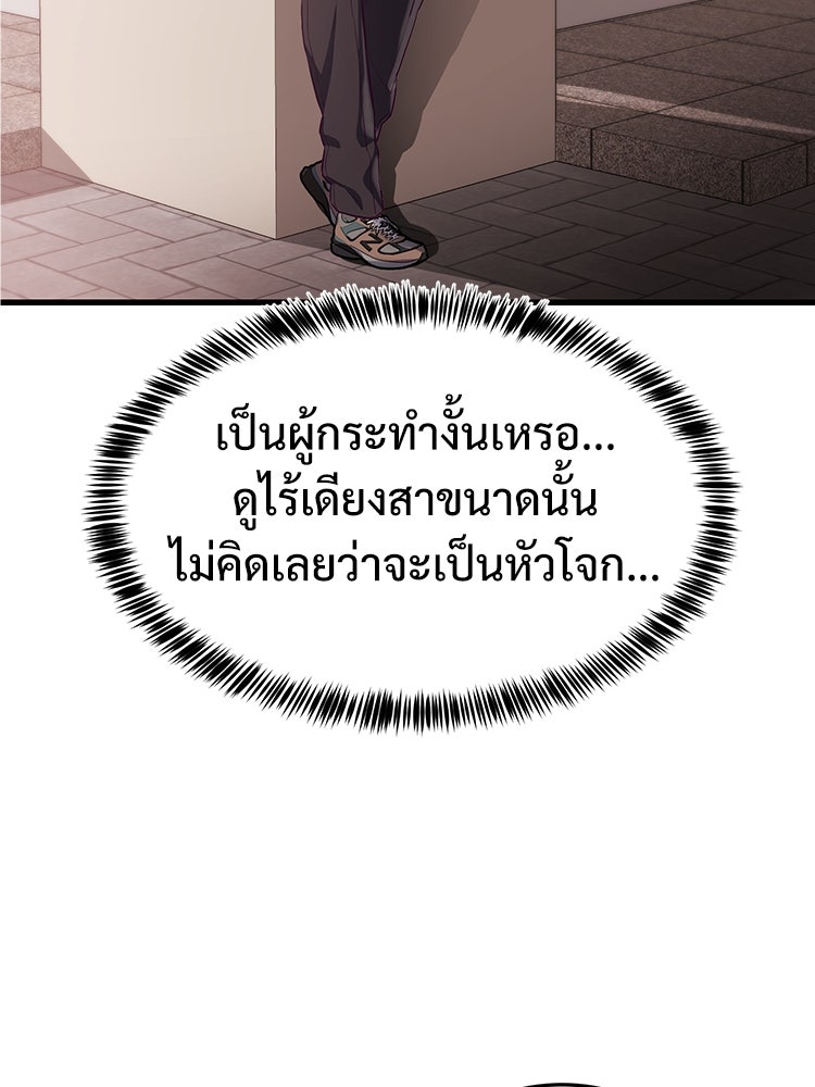 เกมพิชิตคนพาล - หน้า 87