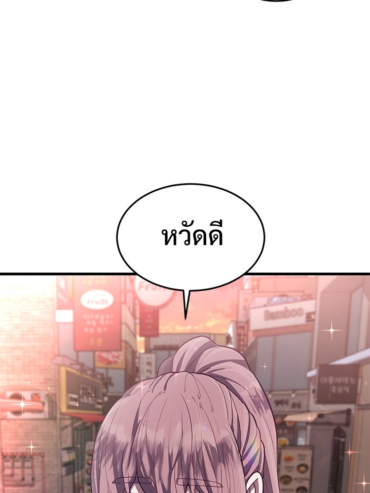 เกมพิชิตคนพาล - หน้า 89
